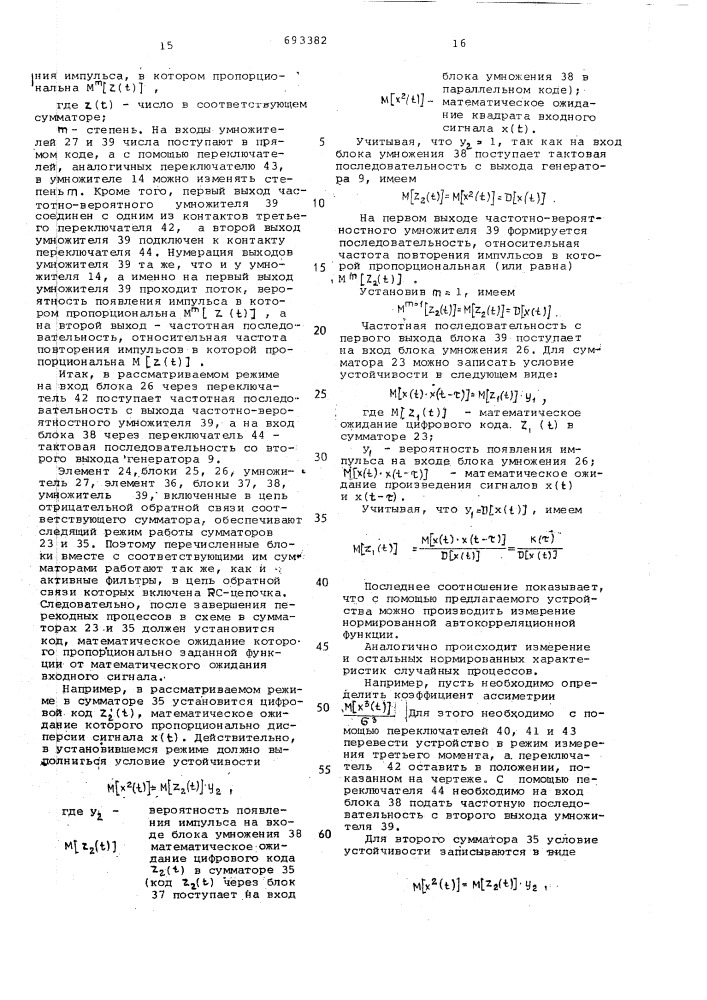 Устройство для определения статистических характеристик случайных процессов (патент 693382)
