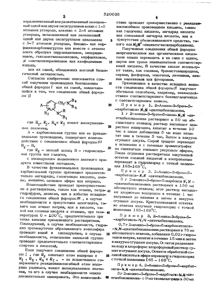 Способ получения производных бензаламина или их солей (патент 520035)