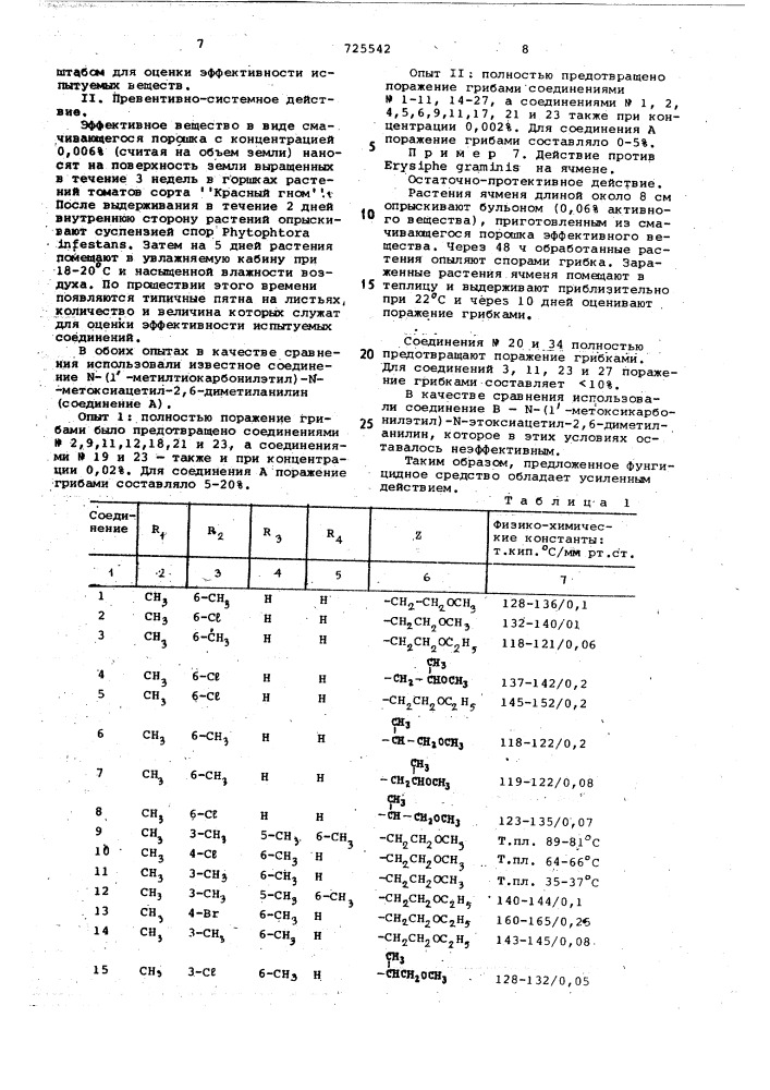 Фунгицидное средство (патент 725542)
