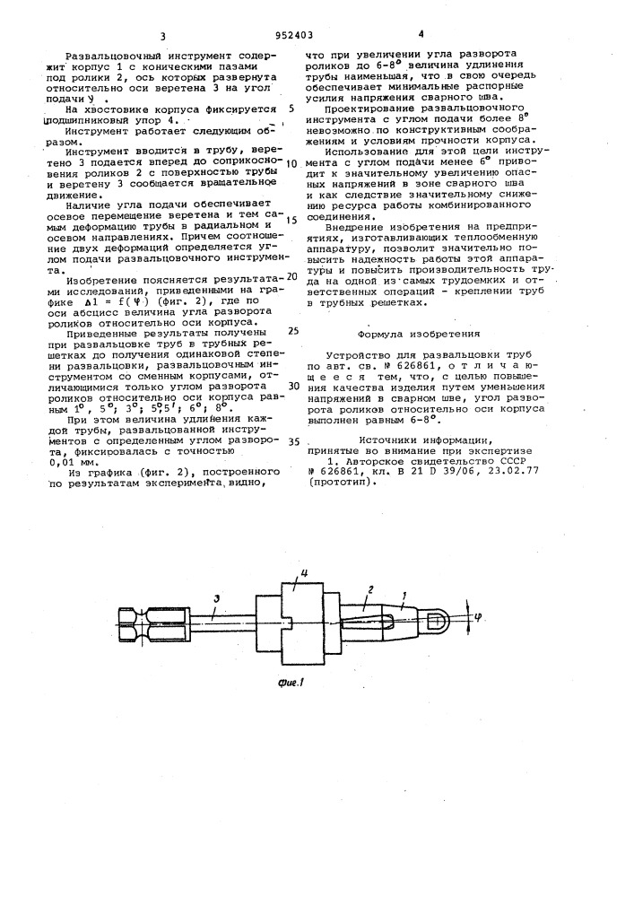 Устройство для развальцовки труб (патент 952403)