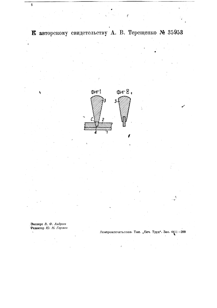Способ резки материалов, состоящих из животных и растительных волокон (патент 35953)