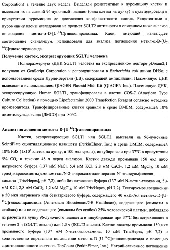 Производные бензилбензола и способы их применения (патент 2497526)