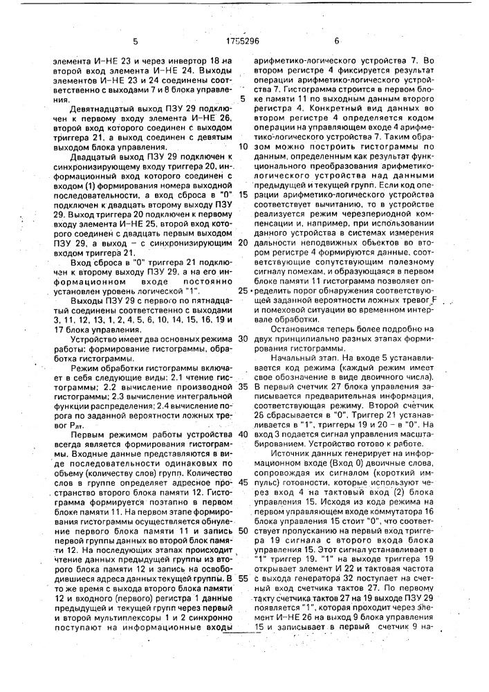 Устройство для формирования и обработки гистограмм (патент 1755296)