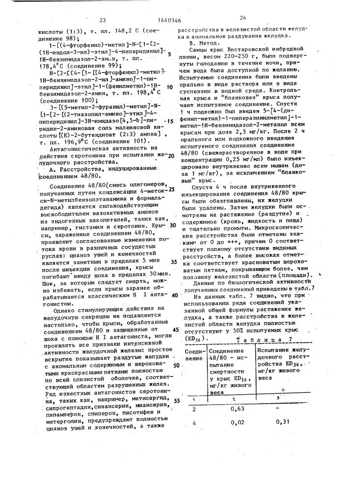 Способ получения гетероциклил-4-пиперидинаминов или их фармацевтически приемлемых солей присоединения кислот,или их стереохимически изомерных форм (патент 1440346)
