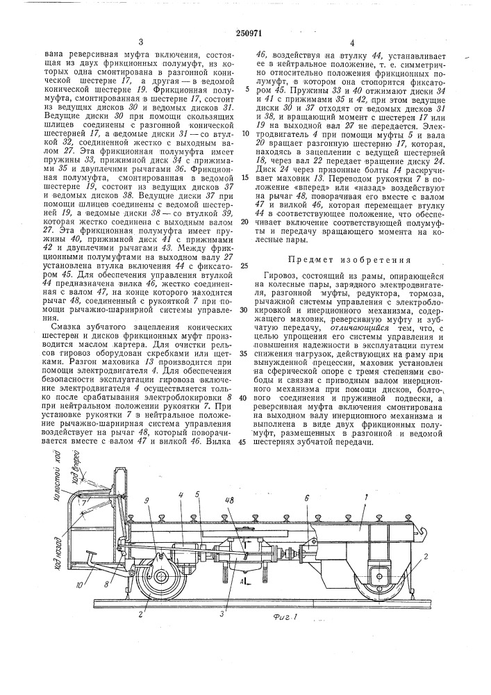 Патент ссср  250971 (патент 250971)