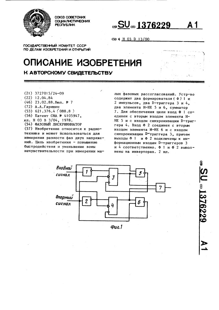 Фазовый дискриминатор (патент 1376229)