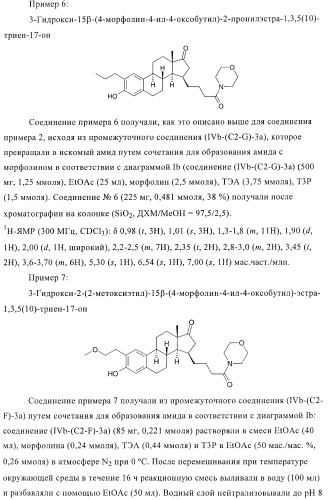 Ингибиторы 17 -гсд1 и стс (патент 2412196)