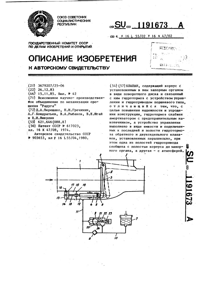 Клапан (патент 1191673)