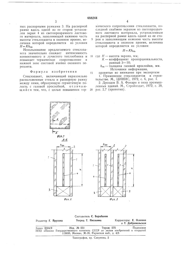 Стеклопакет (патент 688244)