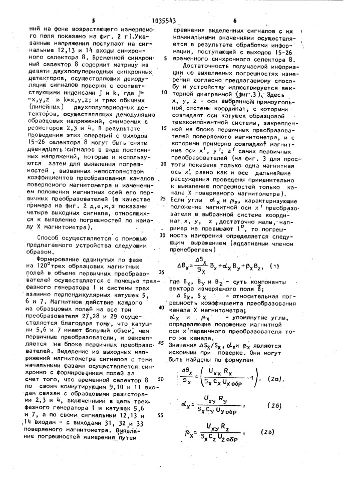 Способ дистанционной поверки трехкомпонентного магнитометра и устройство для его осуществления (патент 1035543)