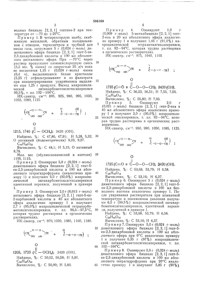 Макроциклические гексаперекиси в качестве инициаторов радикальной полимеризации и структурирования полимерных систем и способ их получения (патент 586169)