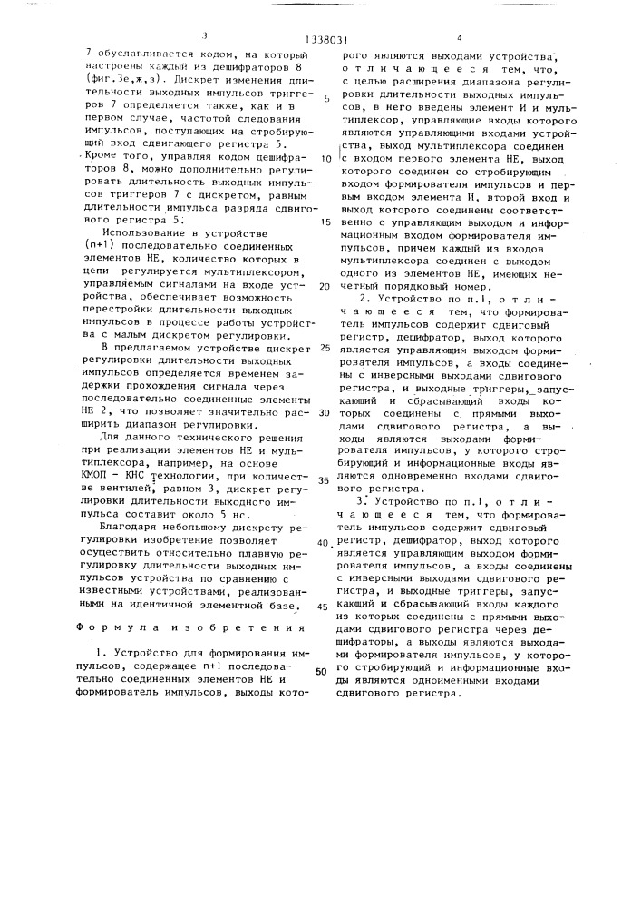 Устройство для формирования импульсов (патент 1338031)