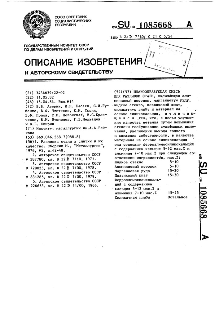 Шлакообразующая смесь для разливки стали (патент 1085668)