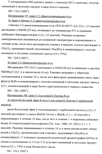 Производные диазепана в качестве модуляторов хемокиновых рецепторов (патент 2439065)