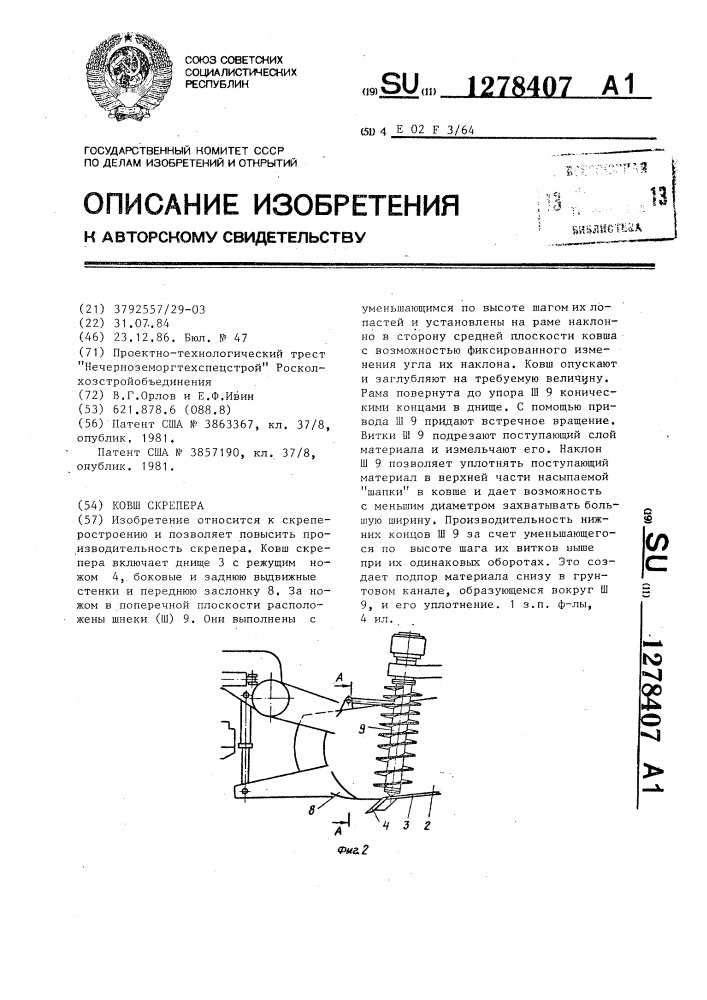 Ковш скрепера (патент 1278407)