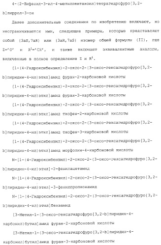 Ингибиторы крузипаина и других цистеинпротеаз (патент 2329266)