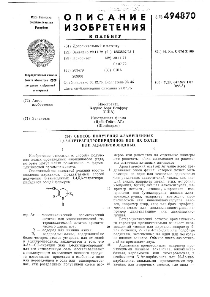 Способ получения 3-замещенных 1,4,5,6-тетрагидропиридинов или их солей или ацилпроизводных (патент 494870)