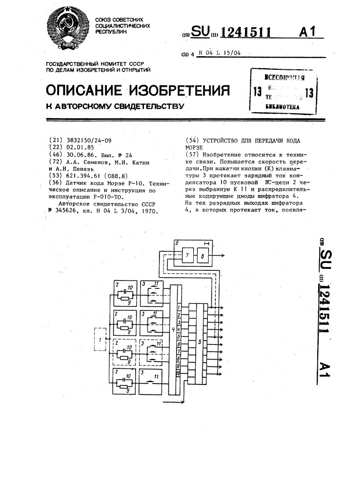 Устройство для передачи кода морзе (патент 1241511)