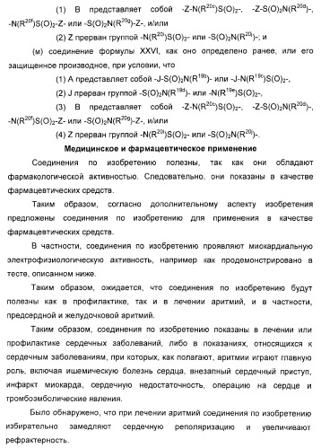 Новые оксабиспидиновые соединения и их применение в лечении сердечных аритмий (патент 2379311)