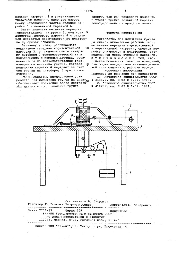 Устройство для испытания грунта на сдвиг (патент 960376)