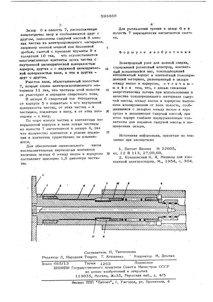 Электродный узел для шовной сварки (патент 593858)