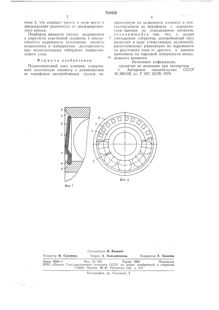Подшипниковый узел качения (патент 712552)