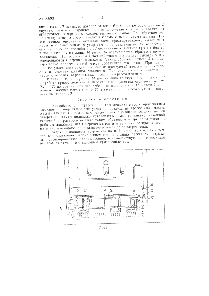 Устройство для прессования пластических масс (патент 60893)