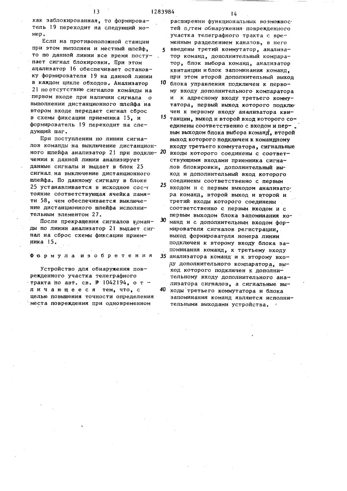 Устройство для обнаружения поврежденного участка телеграфного тракта (патент 1283984)