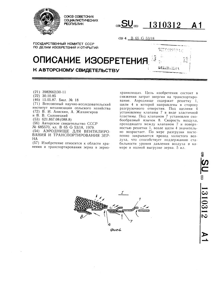 Аэроднище для вентилирования и транспортирования зерна (патент 1310312)