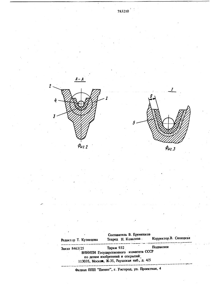 Подвижная футеровка направляющего шкива (патент 783210)