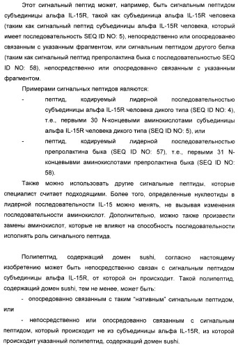 Соединение, предназначенное для стимуляции пути передачи сигнала через il-15rбета/гамма, с целью индуцировать и/или стимулировать активацию и/или пролиферацию il-15rбета/гамма-положительных клеток, таких как nk-и/или t-клетки, нуклеиновая кислота, кодирующая соединение, вектор экспрессии, клетка-хозяин, адъювант для иммунотерапевтической композиции, фармацевтическая композиция и лекарственное средство для лечения состояния или заболевания, при котором желательно повышение активности il-15, способ in vitro индукции и/или стимуляции пролиферации и/или активации il-15rбета/гамма-положительных клеток и способ получения in vitro активированных nk-и/или t-клеток (патент 2454463)