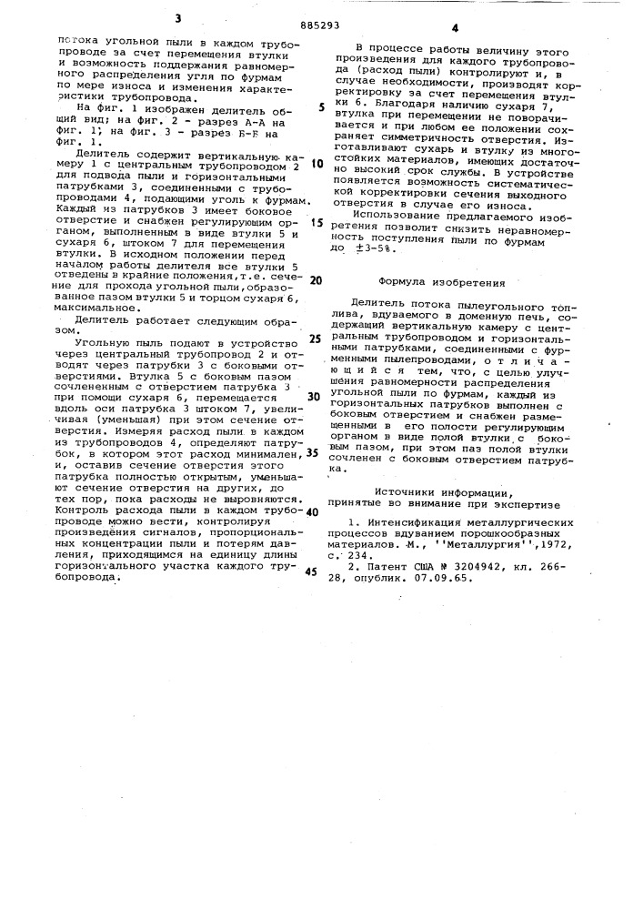 Делитель потока пылеугольного топлива (патент 885293)