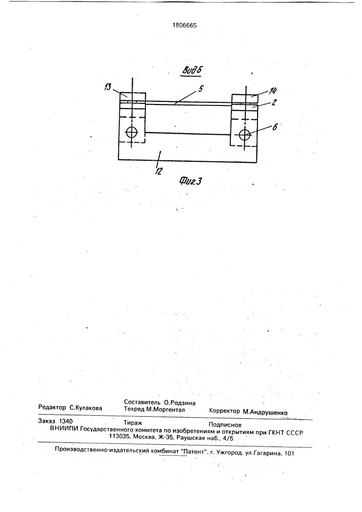 Устройство для лечения переломов и заболеваний ключицы (патент 1806665)