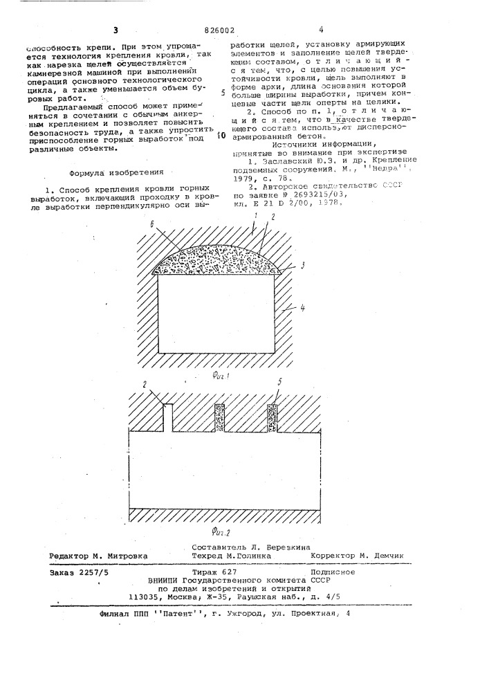Способ крепленил кровли rophblk выработок (патент 826002)