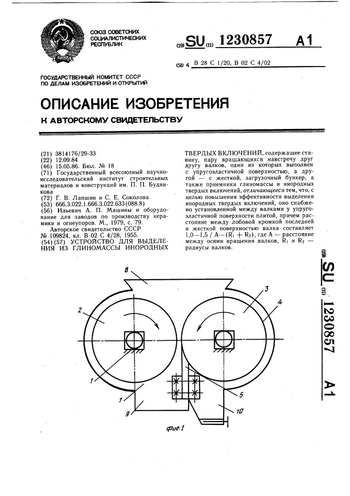 Устройство для выделения из глиномассы инородных твердых включений (патент 1230857)