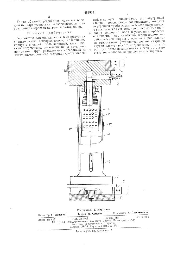 Устройство для определения температурных характеристик тензорезисторов (патент 489932)