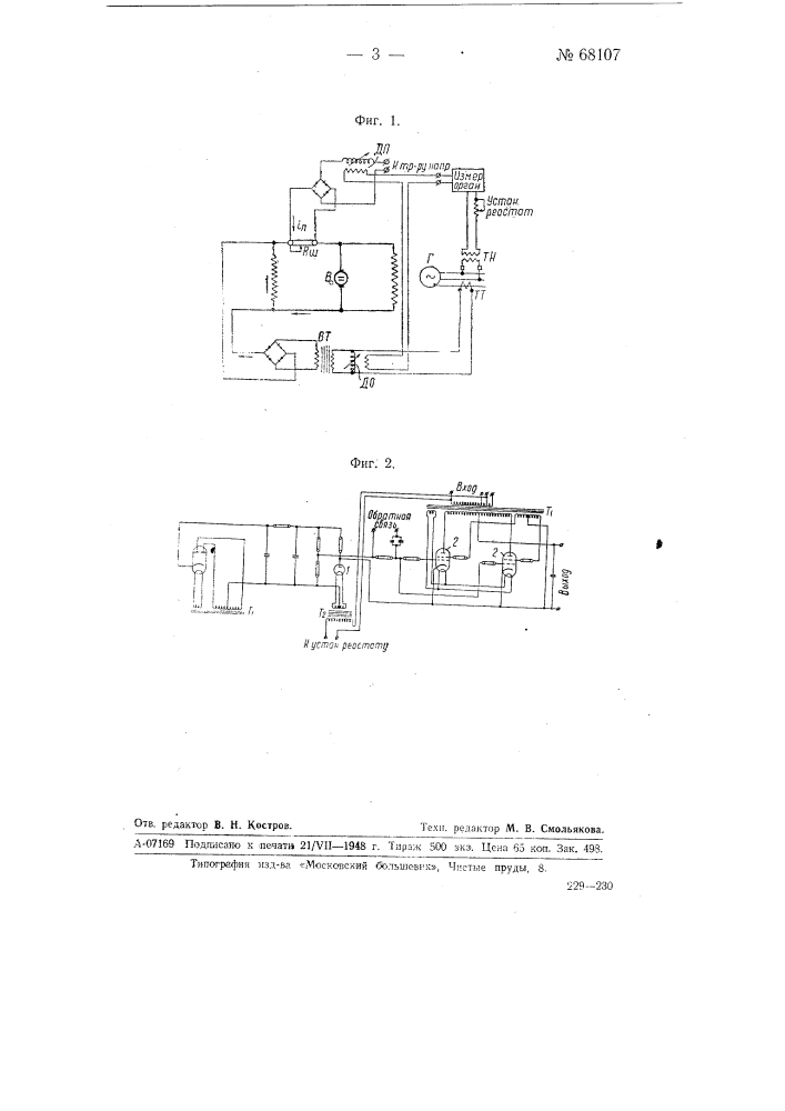 Автоматический регулятор напряжения (патент 68107)