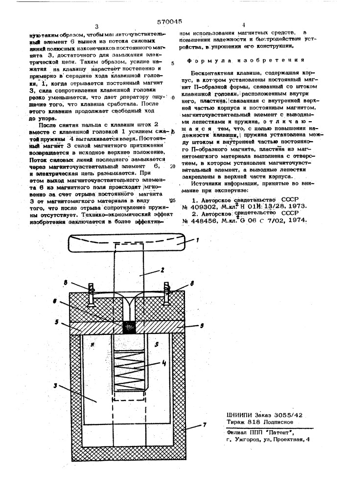 Бесконтактная клавиша (патент 570045)