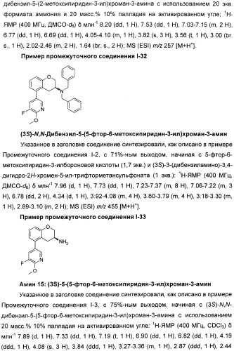Новые производные n-(8-гетероарилтетрагидронафталин-2-ил)-или n-(5-гетероарилхроман-3-ил)-карбоксамида для лечения боли (патент 2460730)