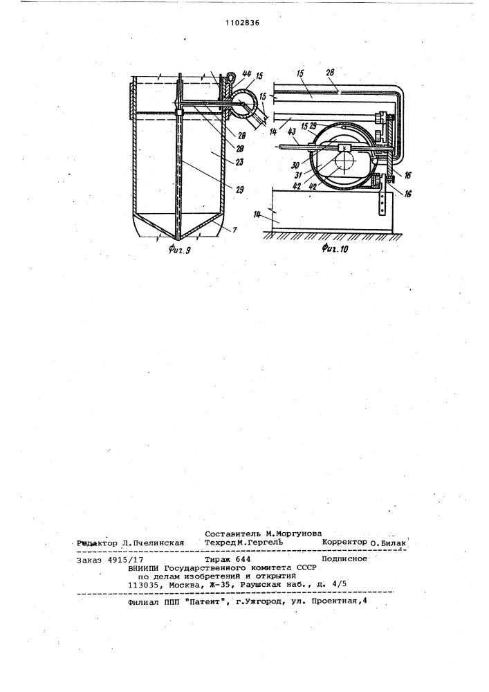 Способ дноукрепления и устройство для его осуществления (патент 1102836)