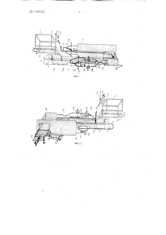 Автомат для изготовления гофренных коробок и упаковки в них штучных изделий (патент 129125)