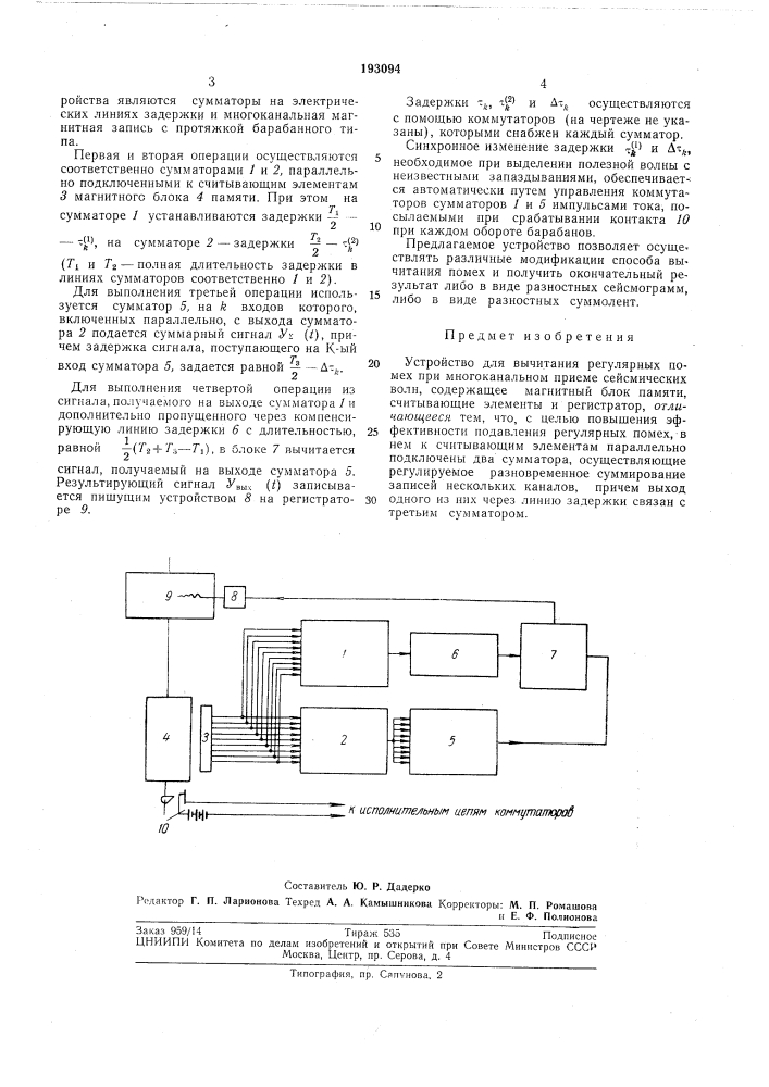 Патент ссср  193094 (патент 193094)