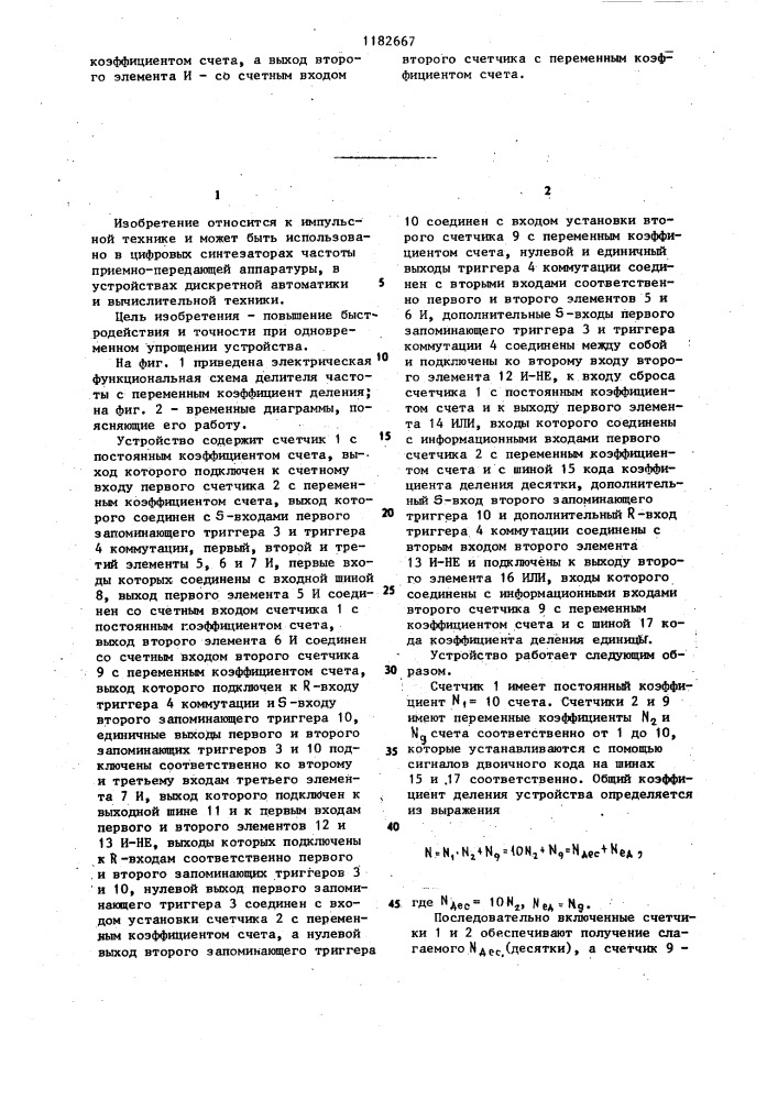 Делитель частоты с переменным коэффициентом деления (патент 1182667)