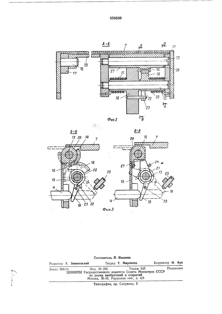 Устройство для магнитной записи (патент 458030)