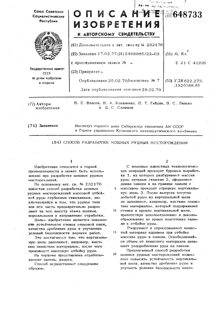 Способ разработки мощных рудных месторождений (патент 648733)