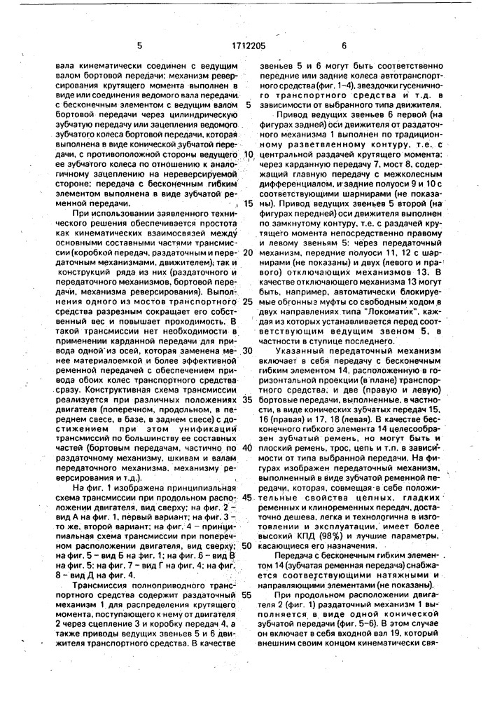 Трансмиссия транспортного средства (патент 1712205)