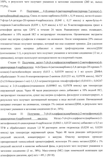 Производные феноксихроманкарбоновой кислоты, замещенные в 6-ом положении (патент 2507200)