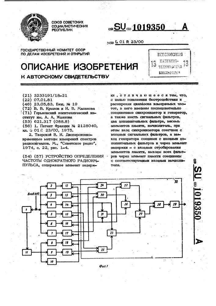 Устройство определения частоты однократного радиоимпульса (патент 1019350)