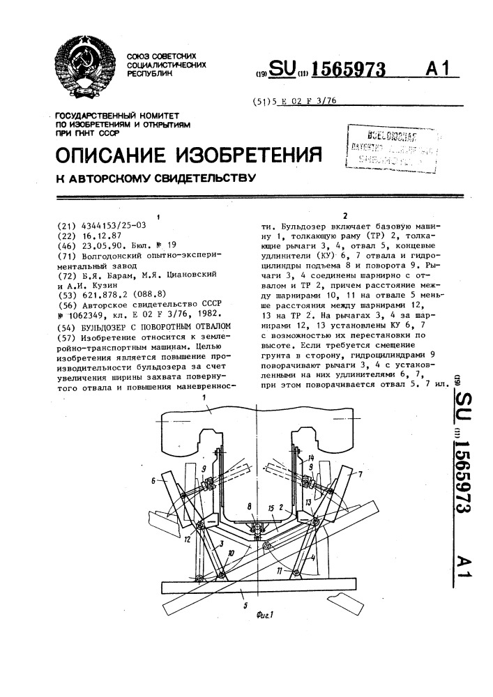 Бульдозер с поворотным отвалом (патент 1565973)