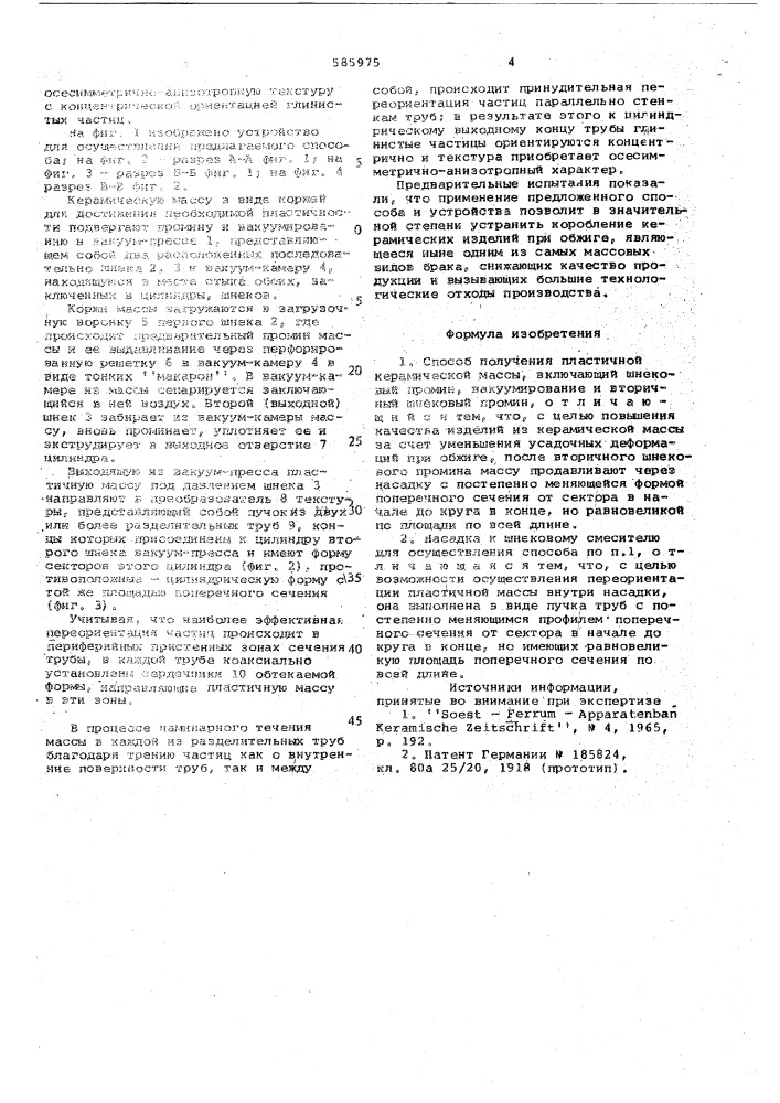 Способ получения пластичной керамической массы и устройство для его осуществления (патент 585975)